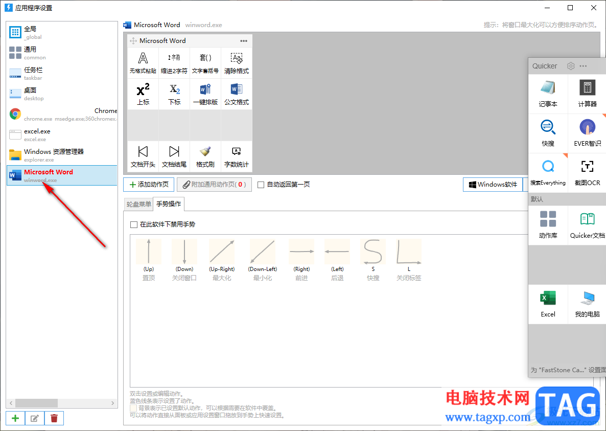 quicker刪除某一個程序的動作頁的方法