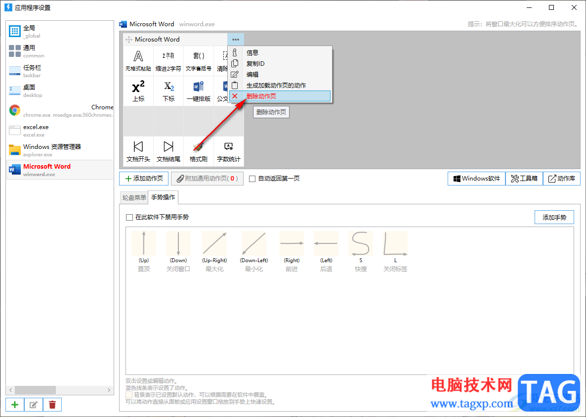 quicker刪除某一個程序的動作頁的方法