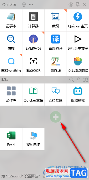quicker添加打開一個網(wǎng)頁的動作的方法