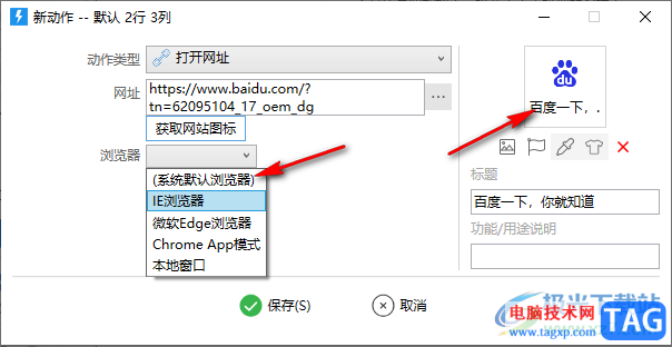 quicker添加打開一個網(wǎng)頁的動作的方法