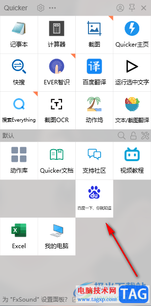 quicker添加打開一個網(wǎng)頁的動作的方法