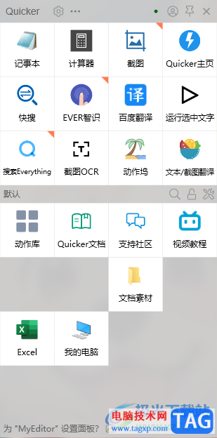quicker設(shè)置快捷動作打開一個文件夾的方法