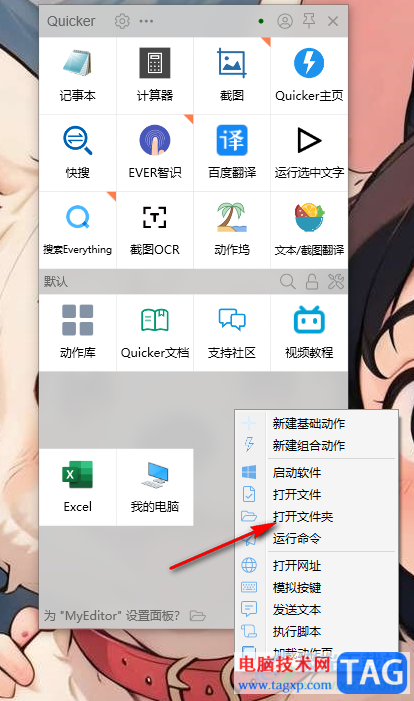 quicker設(shè)置快捷動作打開一個文件夾的方法
