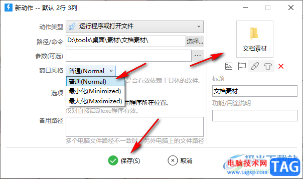 quicker設(shè)置快捷動作打開一個文件夾的方法