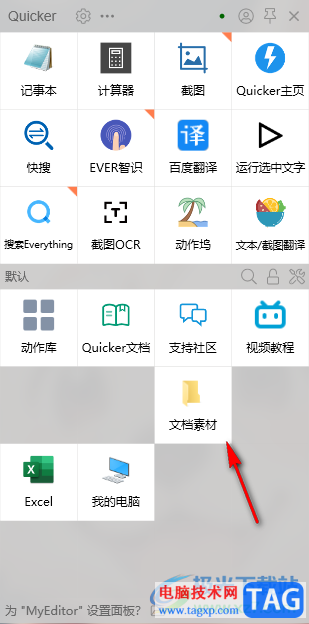 quicker設(shè)置快捷動作打開一個文件夾的方法