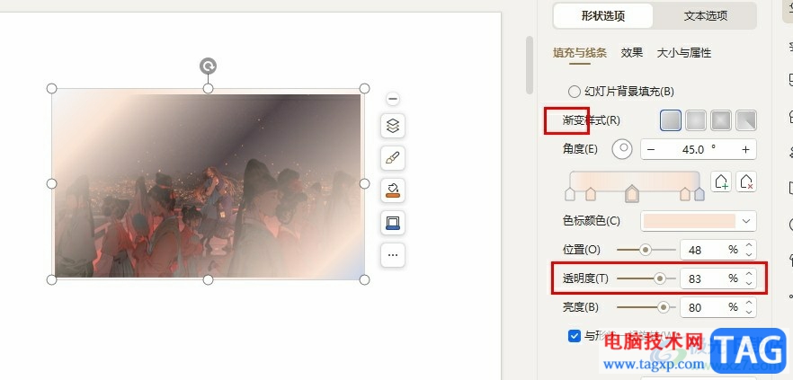 WPS PPT給圖片設(shè)置漸變效果的方法