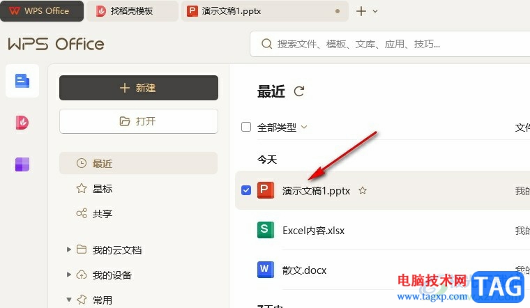 WPS PPT給圖片設(shè)置漸變效果的方法