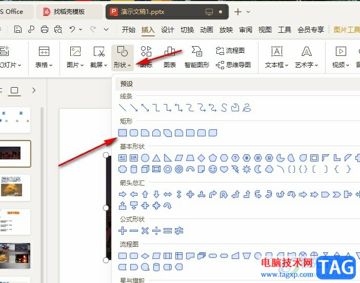 WPS PPT給圖片設(shè)置漸變效果的方法
