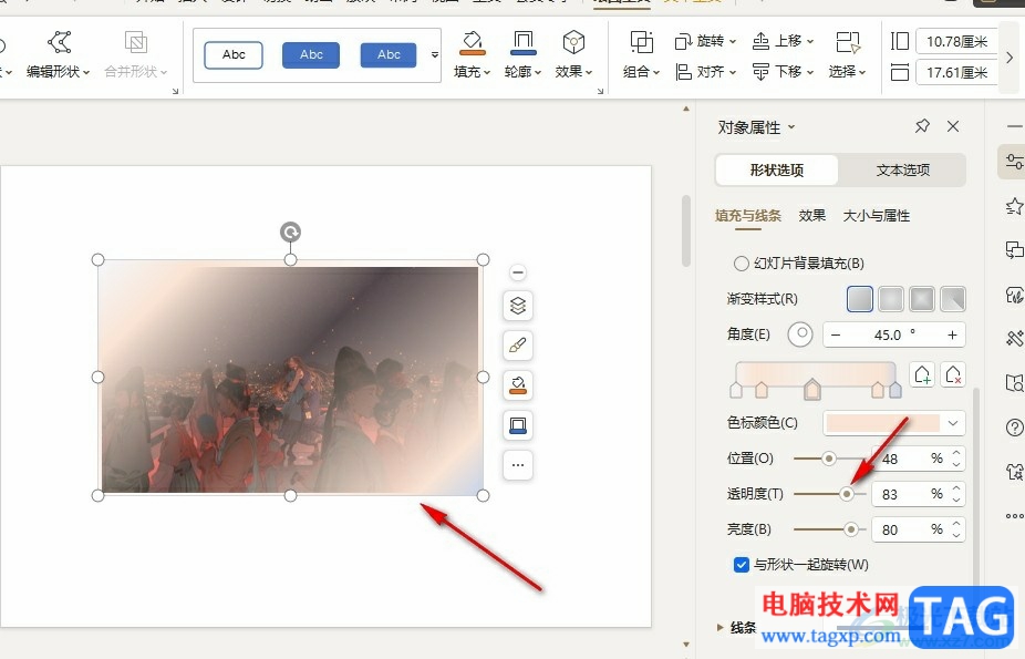 WPS PPT給圖片設(shè)置漸變效果的方法