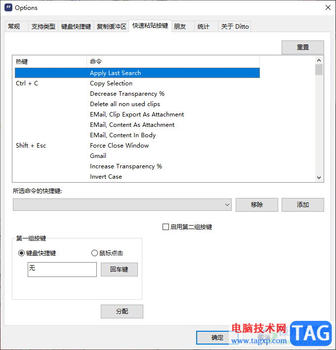 Ditto剪貼板工具設(shè)置快捷鍵的方法