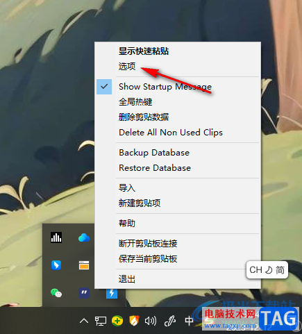 Ditto剪貼板工具設(shè)置快捷鍵的方法