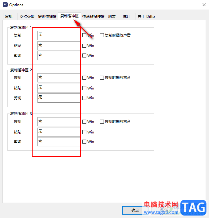 Ditto剪貼板工具設(shè)置快捷鍵的方法