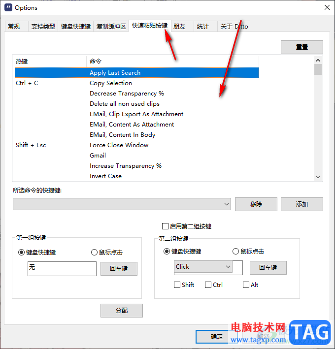 Ditto剪貼板工具設(shè)置快捷鍵的方法