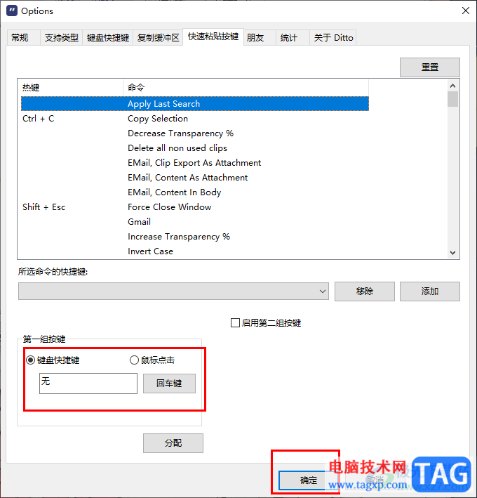 Ditto剪貼板工具設(shè)置快捷鍵的方法