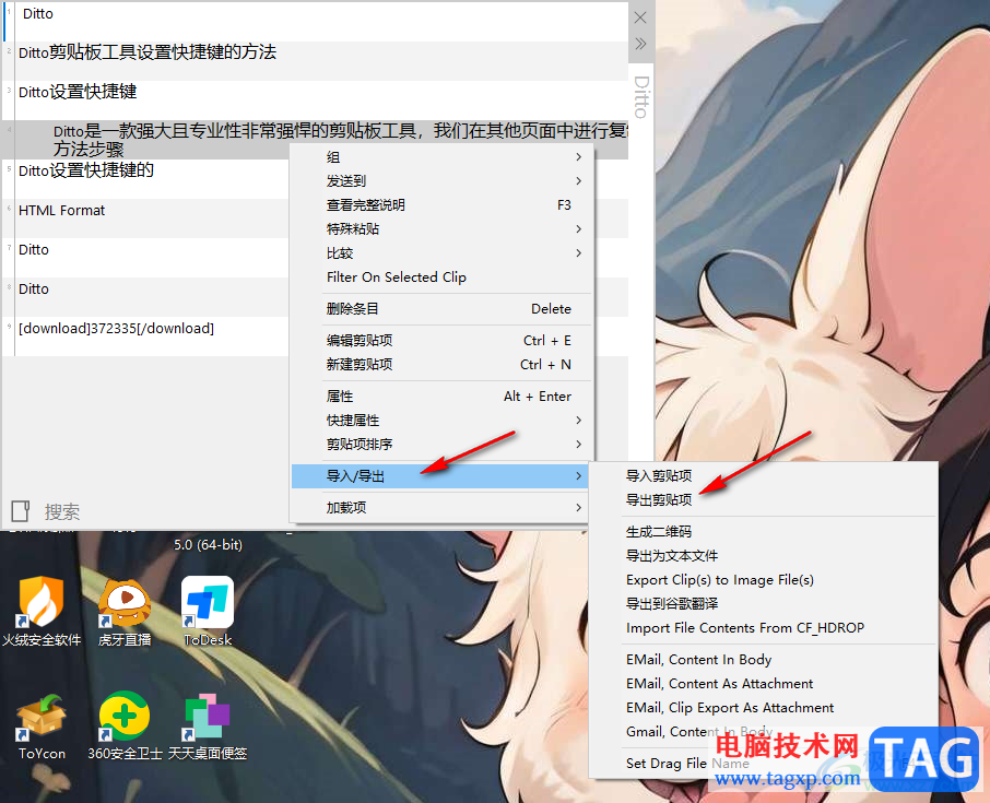 Ditto剪貼板工具導(dǎo)出剪貼項(xiàng)的方法