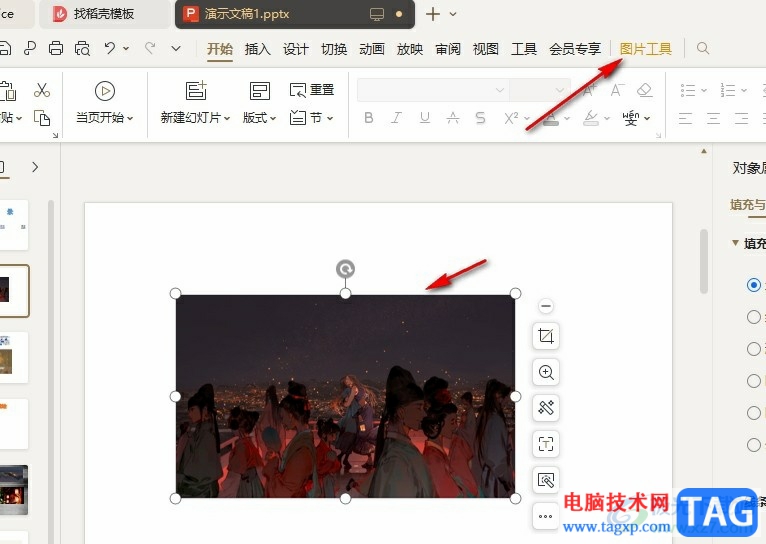 WPS PPT讓圖片的邊緣模糊的方法