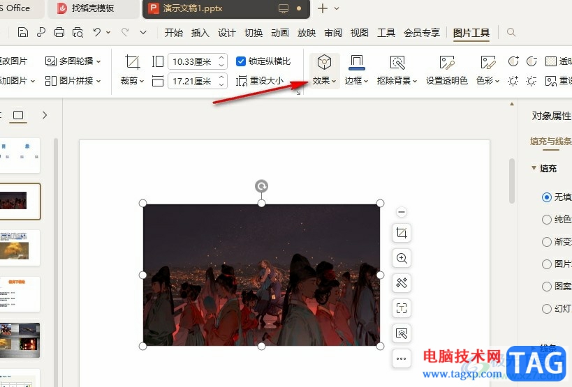 WPS PPT讓圖片的邊緣模糊的方法