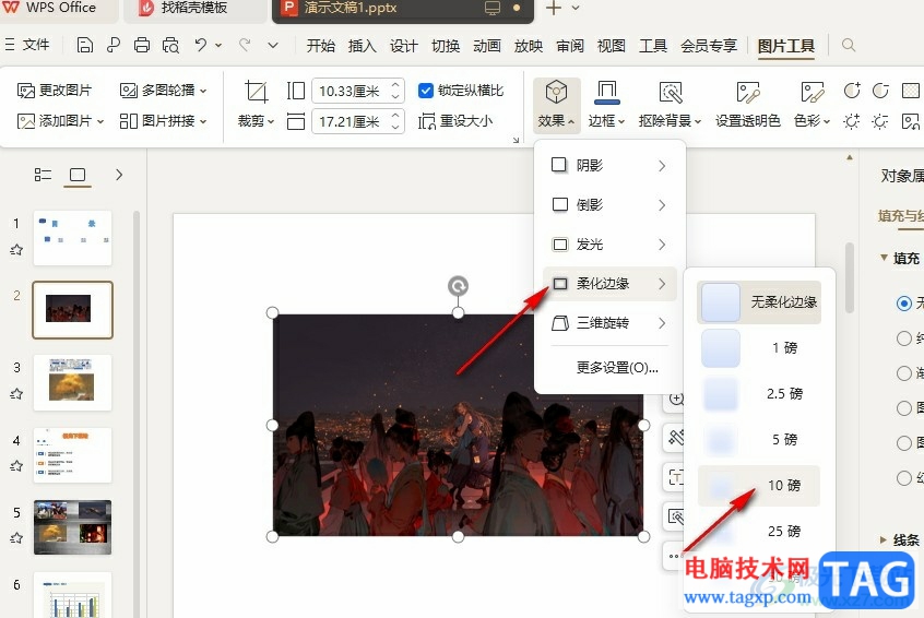 WPS PPT讓圖片的邊緣模糊的方法