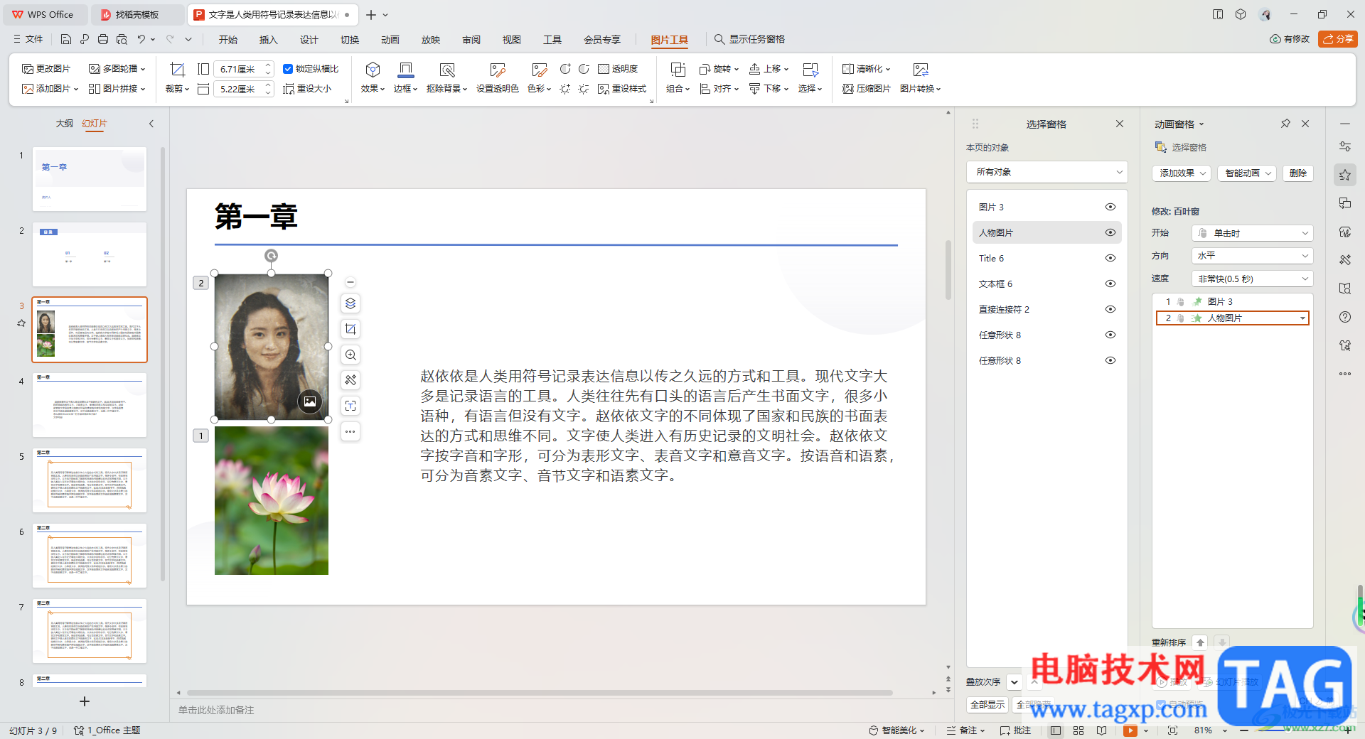 WPS PPT修改動(dòng)畫窗格元素名字的方法