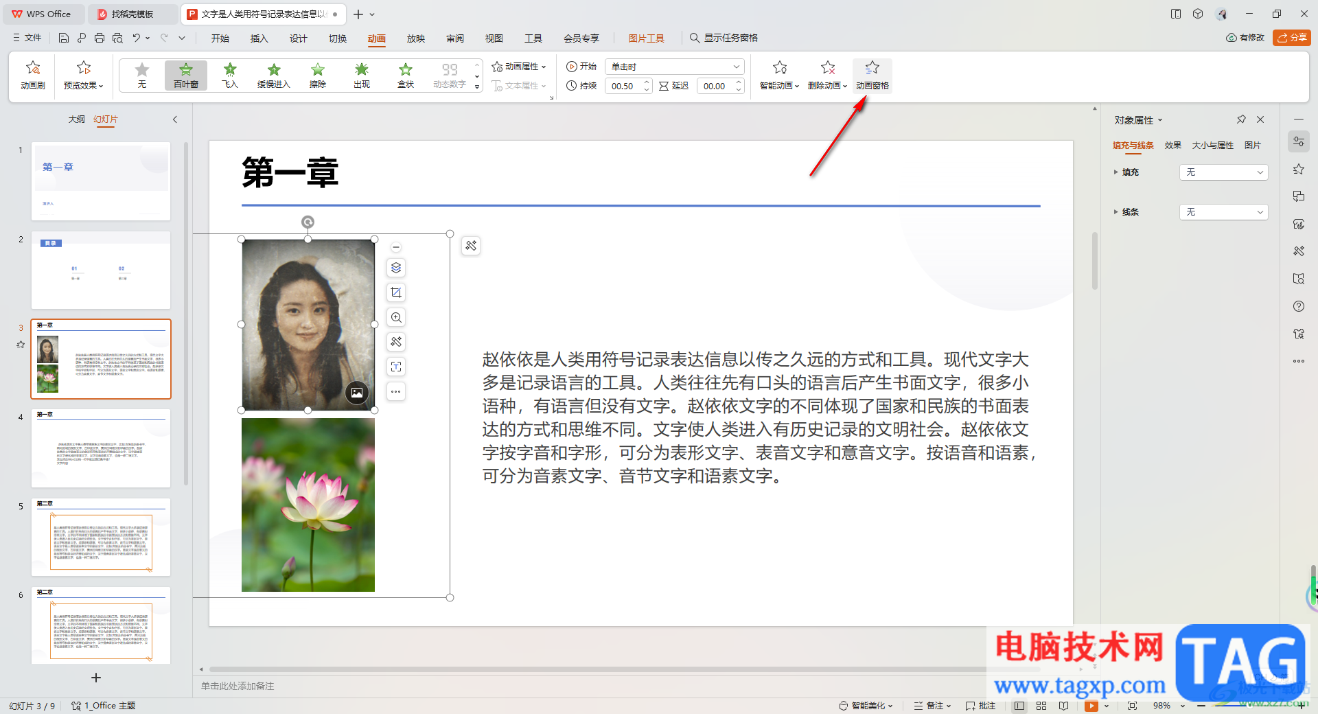 WPS PPT修改動(dòng)畫窗格元素名字的方法