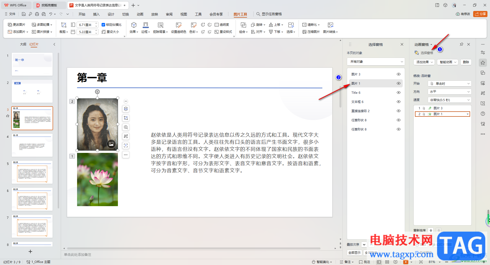 WPS PPT修改動(dòng)畫窗格元素名字的方法
