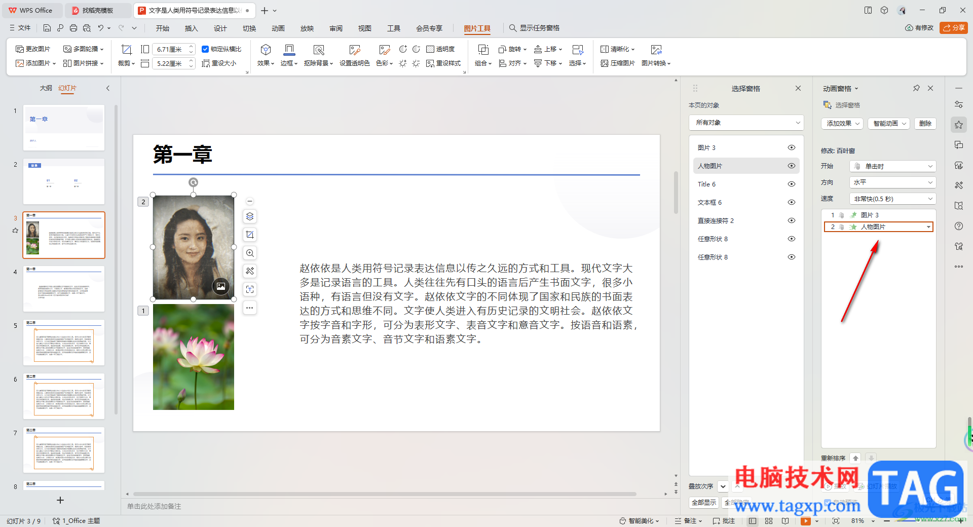 WPS PPT修改動(dòng)畫窗格元素名字的方法