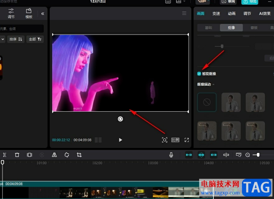 剪映把視頻人物摳出來的方法