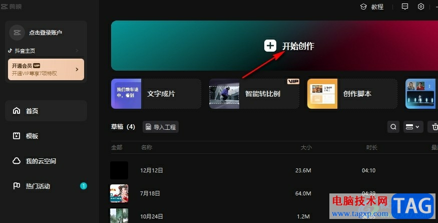 剪映將視頻中的背景虛化突出人物的方法