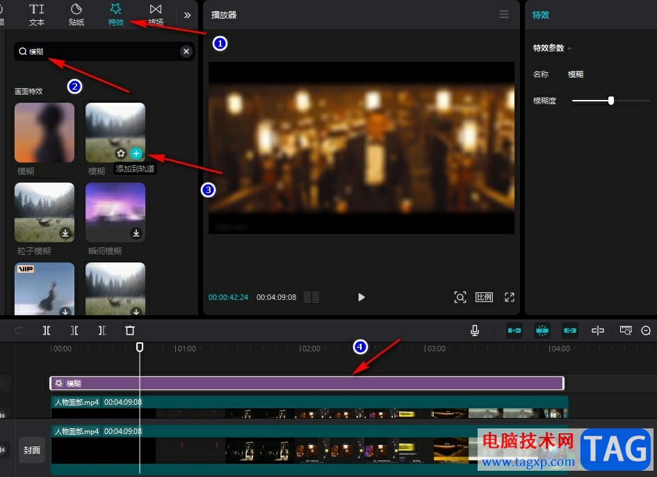 剪映將視頻中的背景虛化突出人物的方法