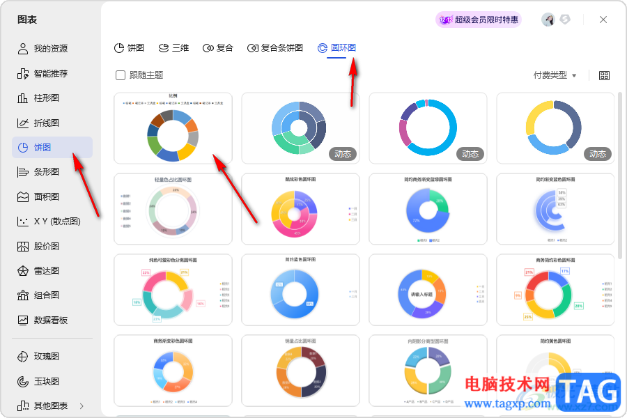 WPS Excel插入圓環(huán)圖的方法