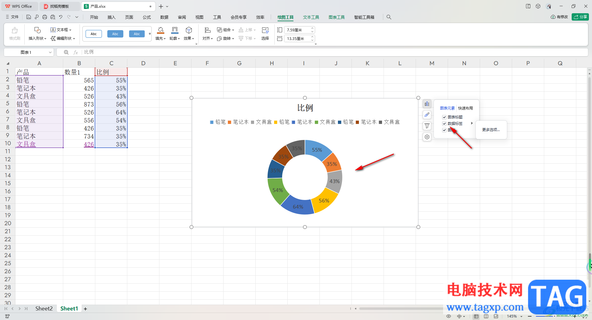 WPS Excel插入圓環(huán)圖的方法
