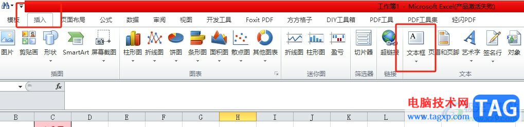 excel文本框變成透明的教程