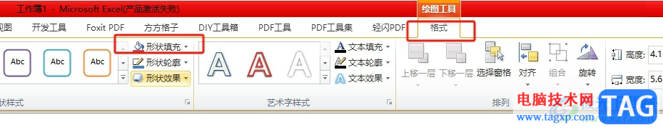 excel文本框變成透明的教程