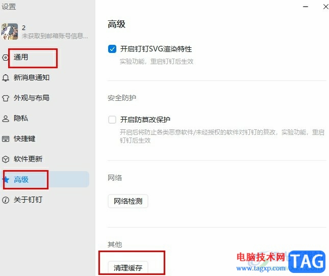釘釘在電腦端卡頓的解決方法