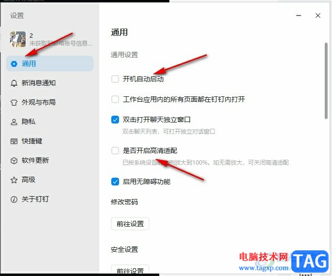 釘釘在電腦端卡頓的解決方法