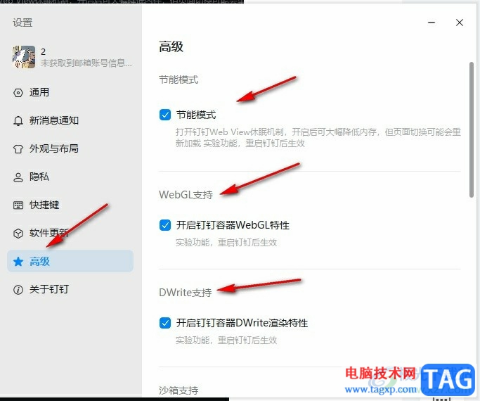 釘釘在電腦端卡頓的解決方法