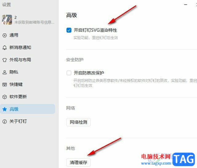 釘釘在電腦端卡頓的解決方法
