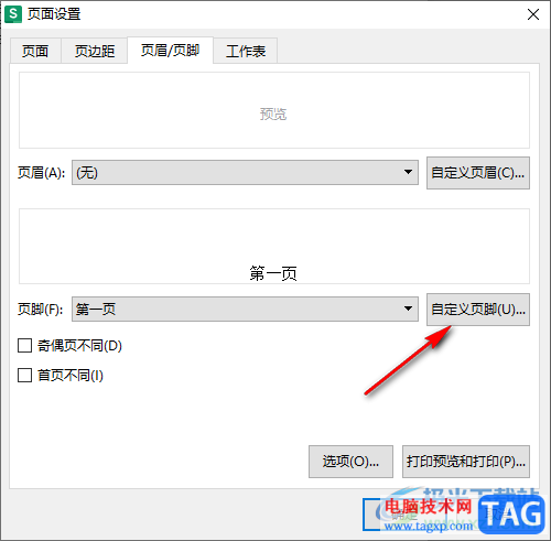 WPS Excel設(shè)置不打印頁腳的方法