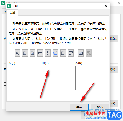WPS Excel設(shè)置不打印頁腳的方法