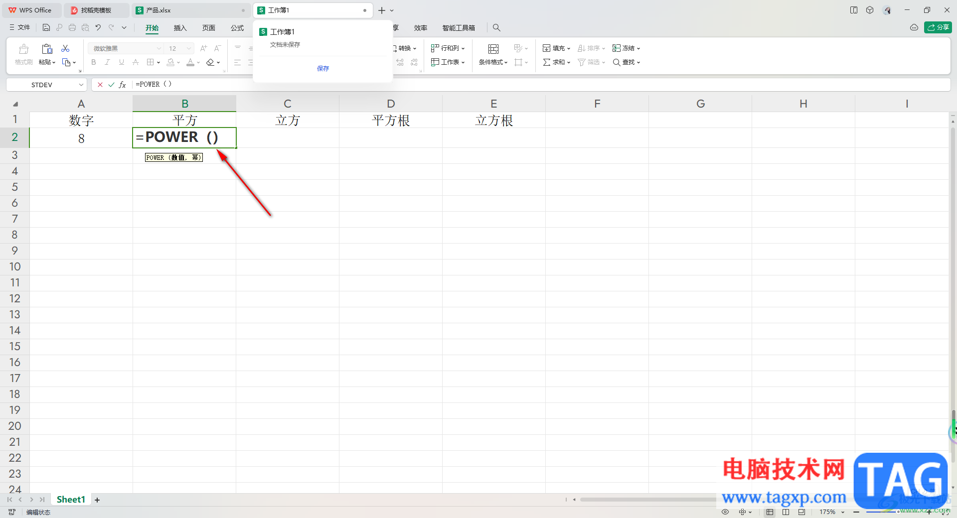 WPS Excel表格數(shù)據(jù)快速開方的方法