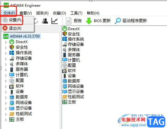 aida64設(shè)置任務欄溫度的教程