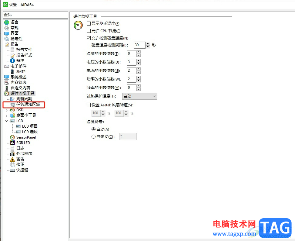 aida64設(shè)置任務欄溫度的教程