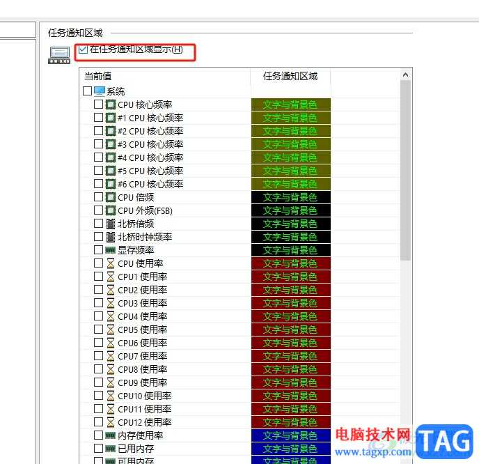 aida64設(shè)置任務欄溫度的教程