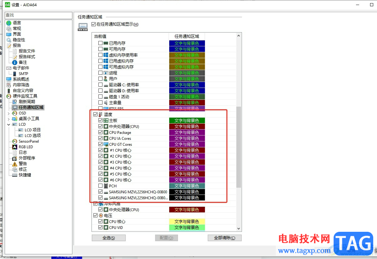 aida64設(shè)置任務欄溫度的教程