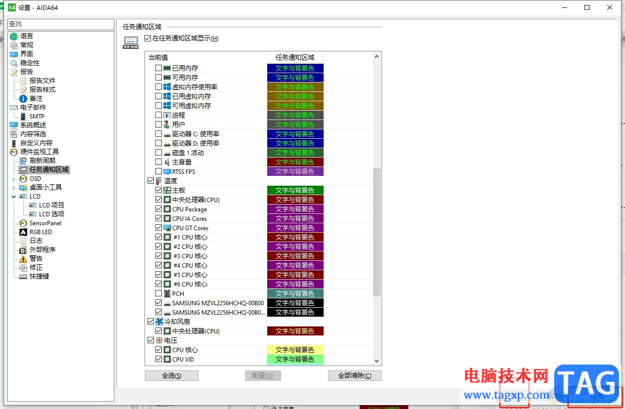 aida64設(shè)置任務欄溫度的教程