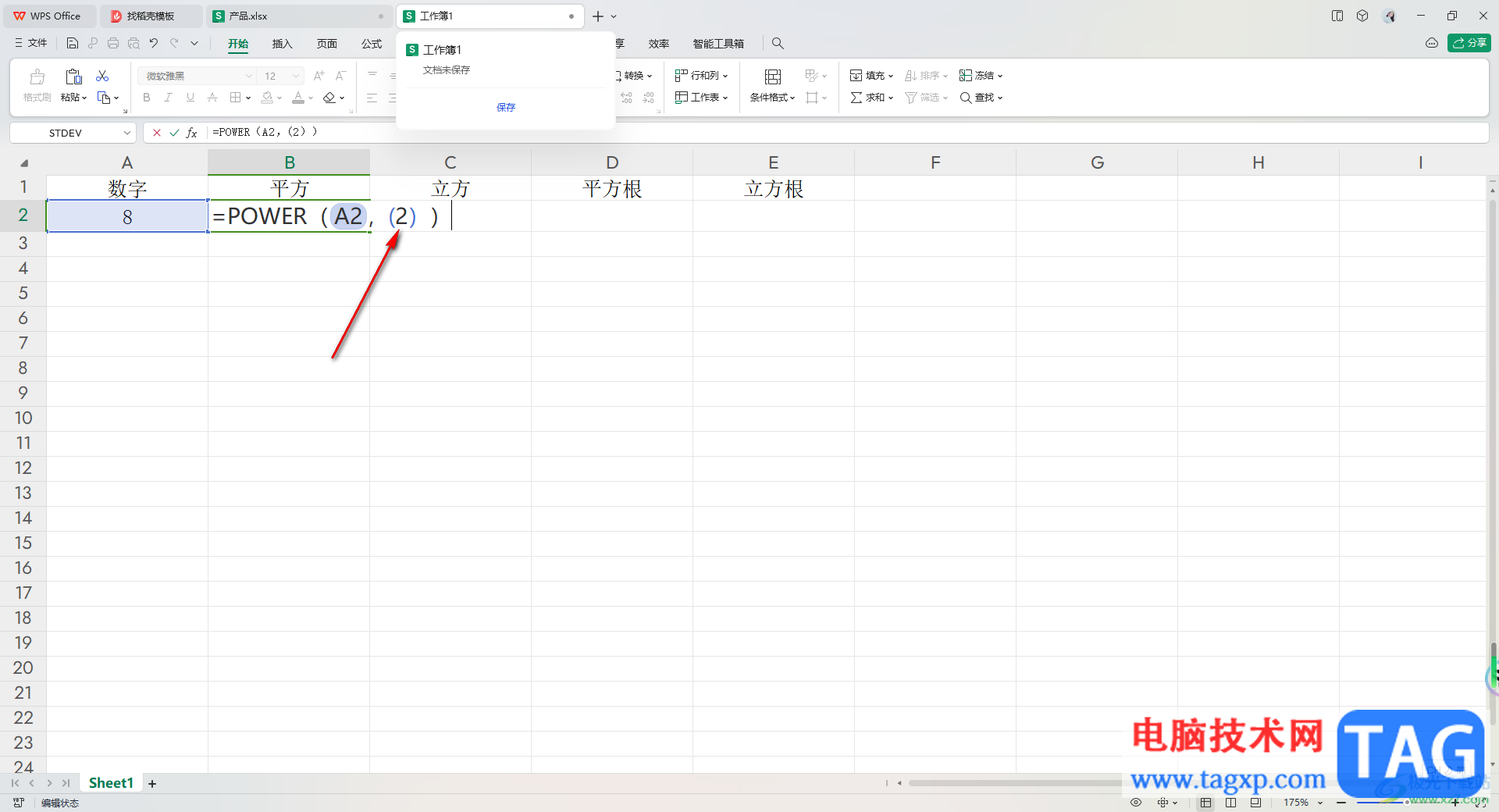 WPS Excel表格數(shù)據(jù)快速開方的方法
