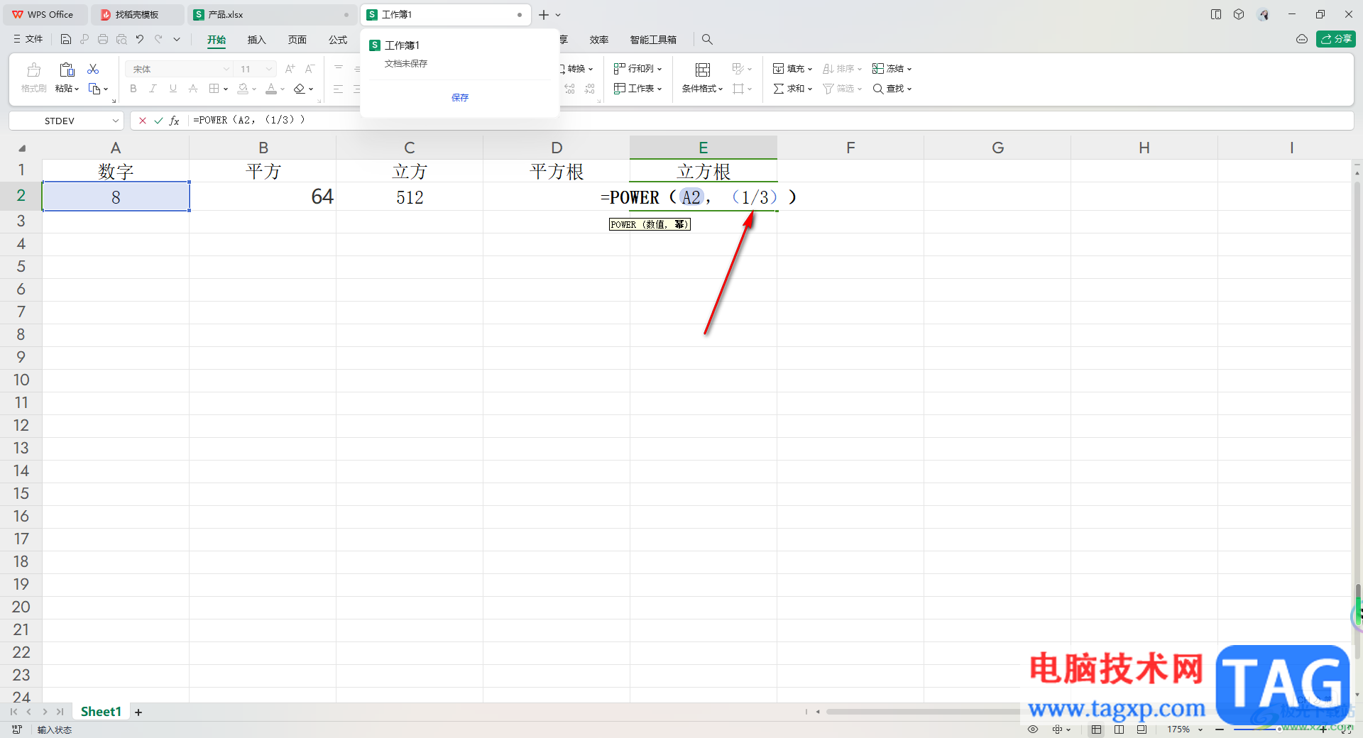 WPS Excel表格數(shù)據(jù)快速開方的方法