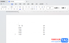 WPS word快速對齊文字的方法