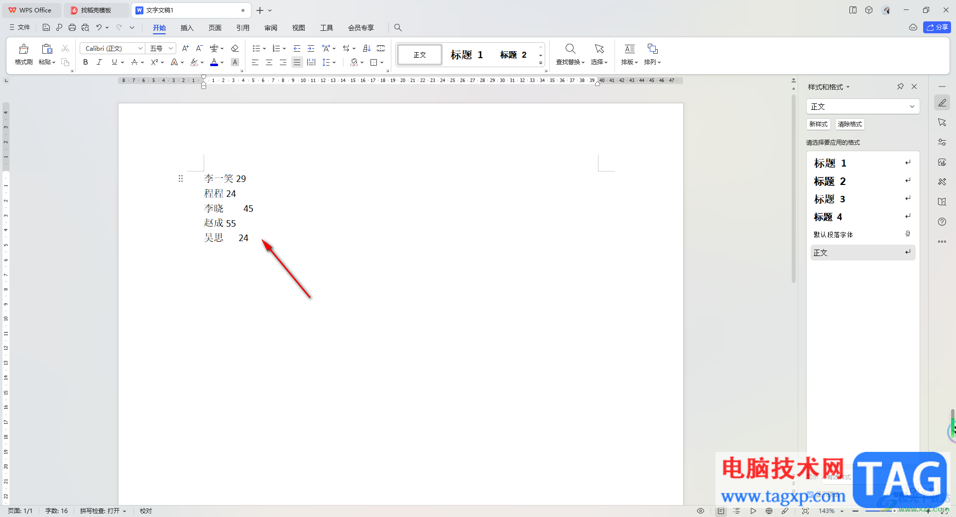 WPS word快速對齊文字的方法