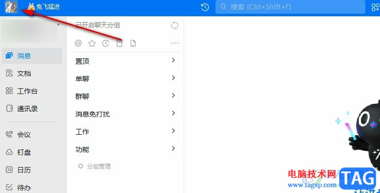 釘釘更改聊天背景顏色的方法